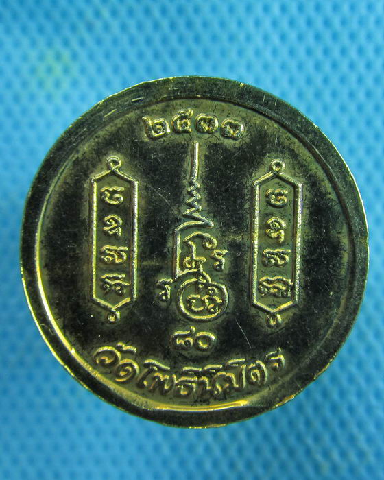 เหรียญหลวงพ่อฑูรย์ วัดโพธิ์นิมิตร อายุ80ปี พ.ศ.2533 ตอกโค็ตใบโพธิ์..เริ่ม20บาท.(02/03/57-148)