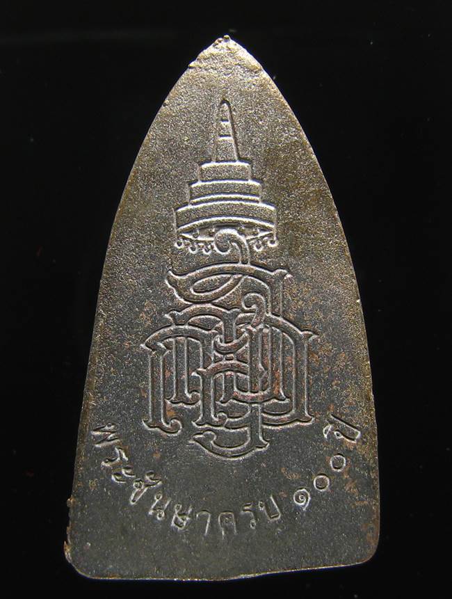 **หลวงปู่ทวดเตารีดใหญ่ A 100 ปี สมเด็จญาณฯ วัดบวร เลข 3602 เคาะเดียวแดง**