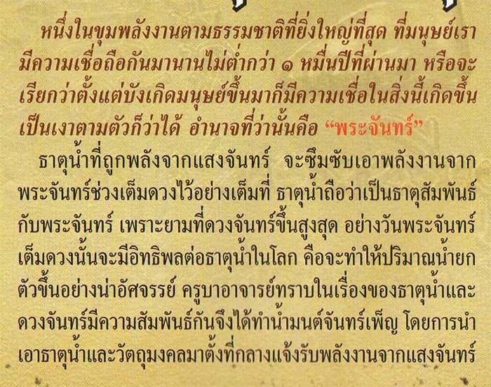 บาตรน้ำมนต์จันทร์เพ็ญ พ่อท่านคล้อย วัดภูเขาทอง รุ่นชนะจน ปี 2556