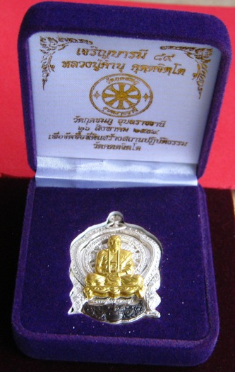 ปะฉลุเนื้อเงิน หน้ากากทองคำ สิงห์นวะ เจริญบารมี89 หลวงปู่คำบุ วัดกุดชมภู อุบลราชธานี ปี2554 หมายเลข