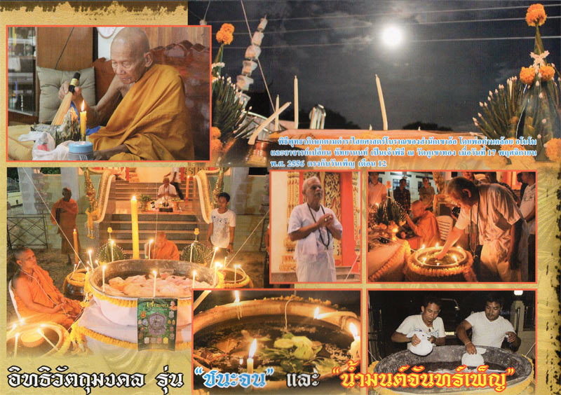 พระกลีบบัวเนื้อทองจันทร์เพ็ญ พ่อท่านคล้อย วัดภูเขาทอง รุ่นชนะจน ปี 2556