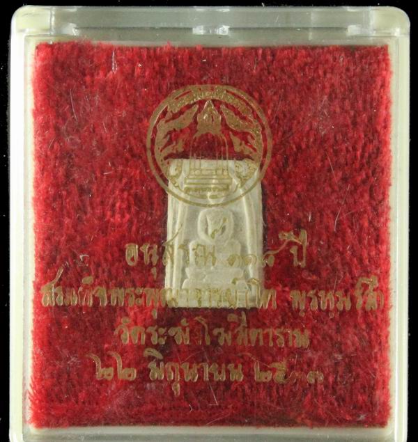 สมเด็จวัดระฆัง 118 ปี พิมพ์คะแนน เคาะเดียวแดง!!!
