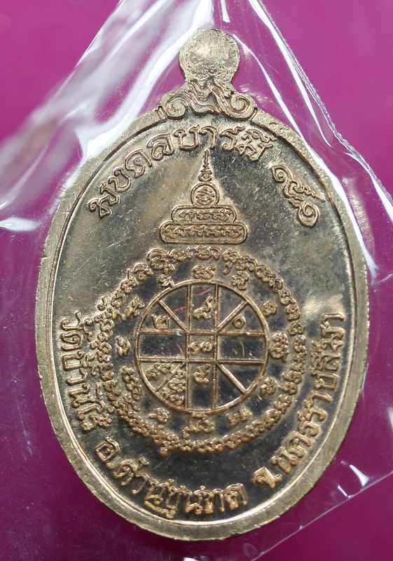 เหรียญหลวงพ่อคูณ   รุ่นมงคลบารมี ๙๑      เนื้อทองแดง ลงยาสีธงชาติ