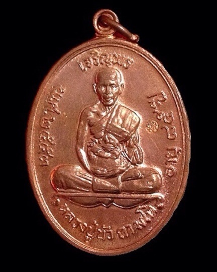 เหรียญ เจริญพร บน บล็อกทองคำ พิมพ์ B หลวงปู่บัว วัดศรีบุรพาราม เหรียญสวยมาก