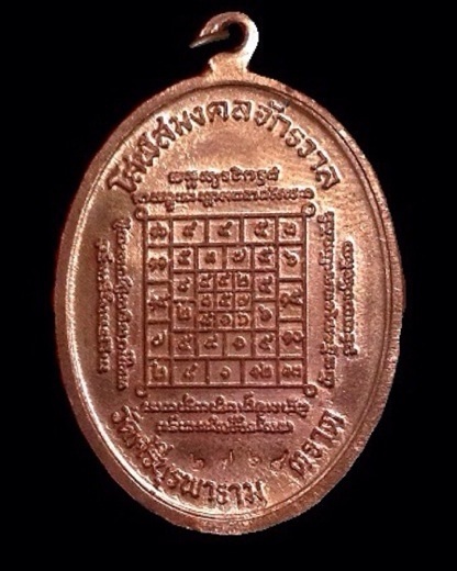 เหรียญ เจริญพร บน บล็อกทองคำ พิมพ์ B หลวงปู่บัว วัดศรีบุรพาราม เหรียญสวยมาก