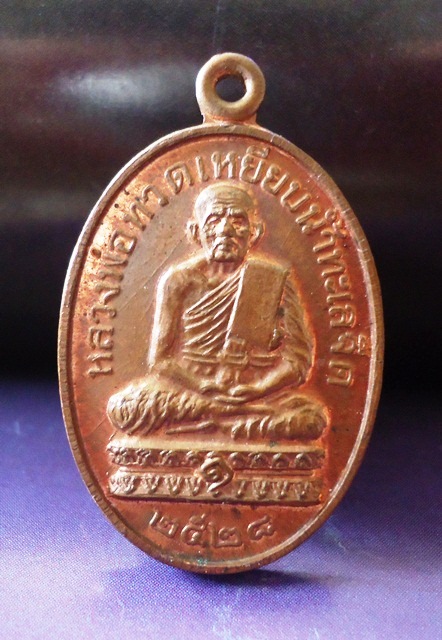 @@ เหรียญหลวงปู่ทวด หลวงปู่ดู่ปลุกเสก ปี2528 บล็อกสายฝน นิยมครับ @@