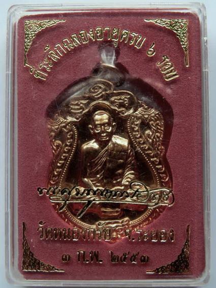 เหรียญเสมา ๖ รอบ หลวงพ่อสาคร วัดหนองกรับ เนื้อทองแดงชนวน เจาะห่วง