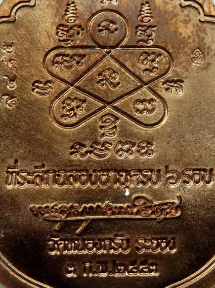 เหรียญเสมา ๖ รอบ หลวงพ่อสาคร วัดหนองกรับ เนื้อทองแดงชนวน เจาะห่วง