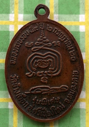 10 บาท) เหรียญรุ่นพิเศษ หลวงพ่อบุญธรรม วัดช้างเผือก อ.ศรีเชียงใหม่ จ.หนองคาย ปี20........ชุด nH23