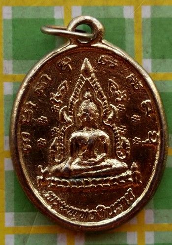 10 บาท) เหรียญพระพุทธชินราช วัดพระธาตุพนม อ.ธาตุพนม จ.นครพนม .....ชุด nH 99