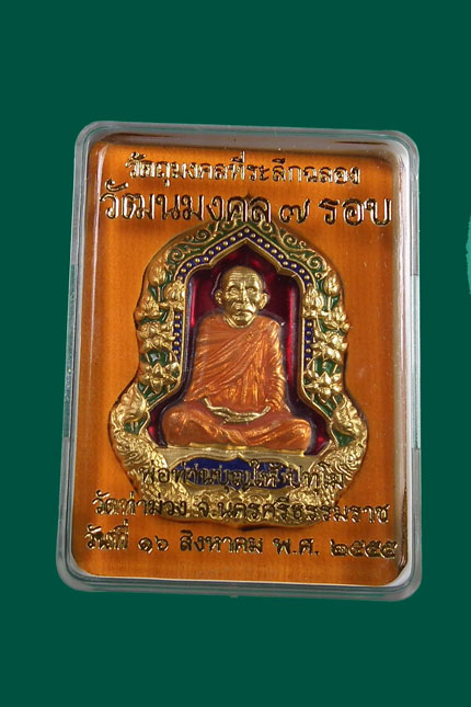 - พ่อท่านบุญให้ วัดท่าม่วง นครศรีธรรมราช วัฒนมงคล 7 รอบลงยาแดง