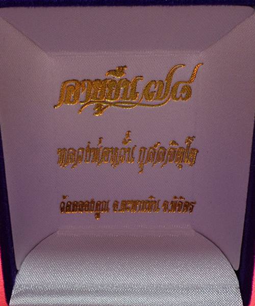 เหรียญอายุยืน 78 หลวงพ่อหวั่น วัดคลองคูณ พิจิตร เนื้อเงิน พร้อมกล่อง