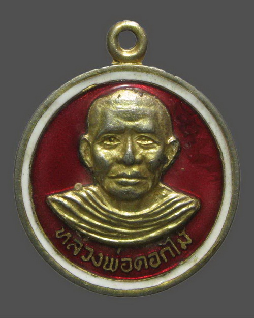 เหรียญหลวงพ่อดอกไม้ ปี 2520