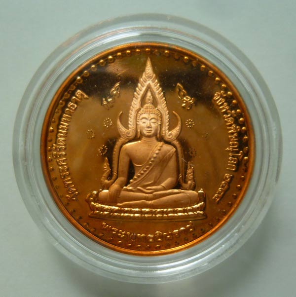 เหรียญพระพุทธชินราชหลังพระเจ้าลิไท (ผู้สร้างพระพุทธชินราช) ปี 2544 วัดพระศรีรัตนมหาธาตุวรมหาวิหาร จ.