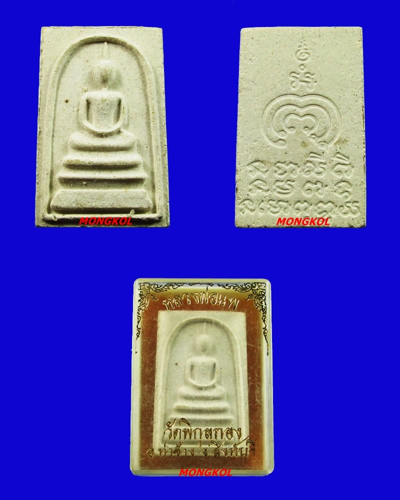 พระสมเด็จหลวงพ่อแพ วัดพิกุลทอง พิมพ์พระประธาน ที่ ๑ เนื้อผงเกสร พ.ศ.2535 จ.สิงห์บุรี