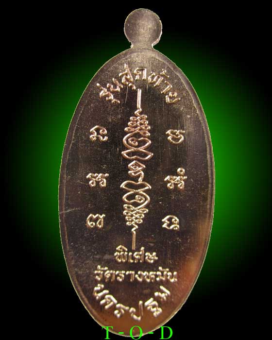 เหรียญใบขี้เหล็ก รุ่นสุดท้าย พิมพ์ใหญ่ หลวงปู่แผ้ว วัดรางหมัน(3)