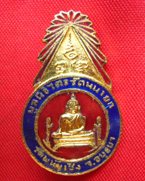 เข็มกลัดหลวงพ่อโต วัดพนัญเชิง พระนครศรีอยุธยา ปี 2520 กะไหล่ทองลงยา