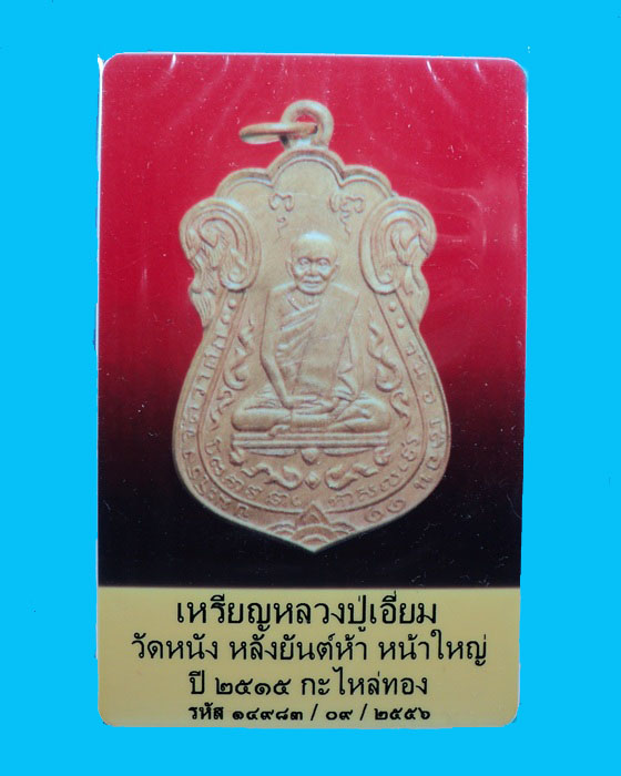 บัตรรับประกันพระแท้