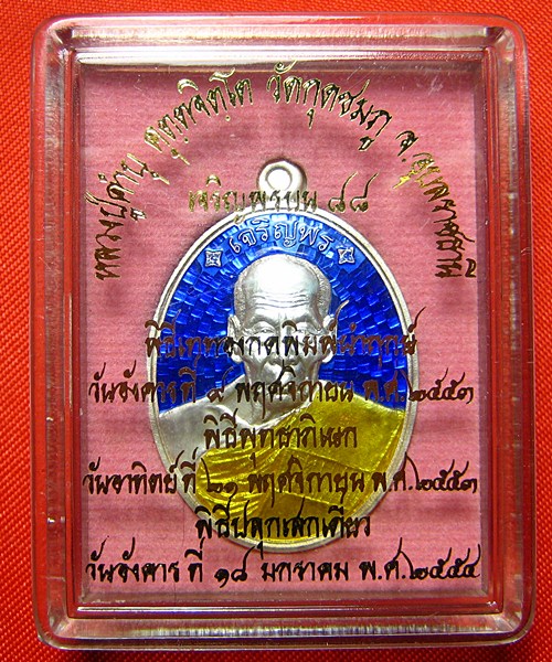 เหรียญหลวงปู่คำบุ รุ่นเจริญพรบน 88 เนื้อเงินลงยา หมายเลข 276