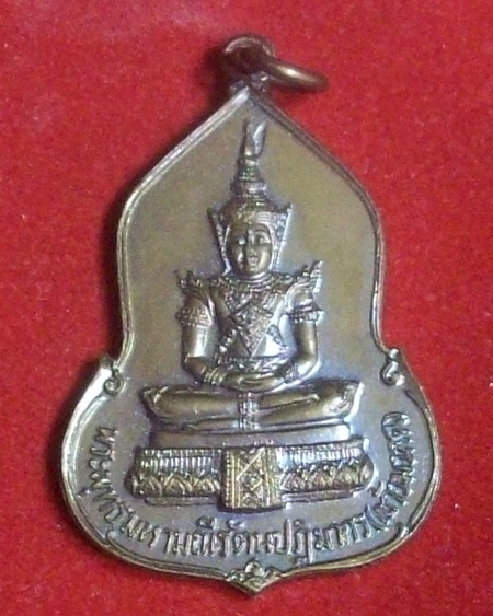 เหรียญพระแก้วมรกต เนื้อทองแดง ครบรอบ 30 ปี ธนาคารศรีนคร ปี พ.ศ.2523