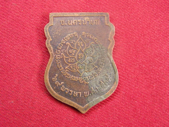 "จ่าสันต์" แดงเคาะเดียว/เหรียญหลวงปู่ชม  วัดท่าทราย  นครนายก