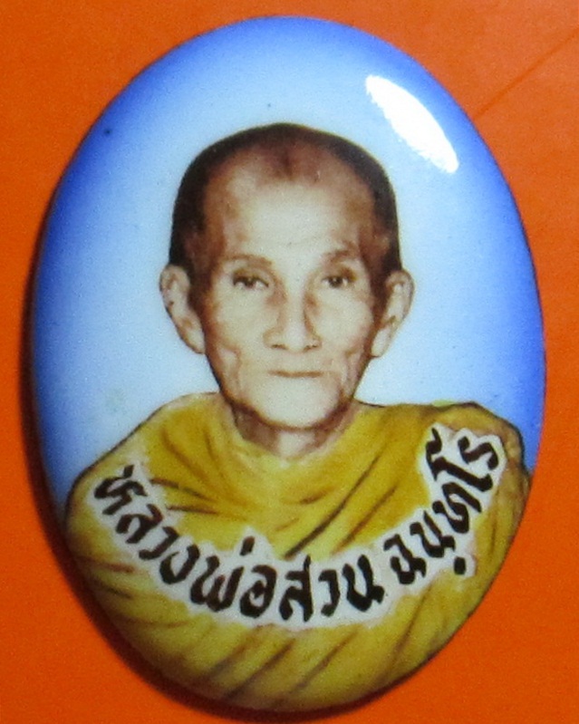 ล็อคเก็ต รุ่นแรก หลวงปู่สวน ฉันทโร วัดนาอุดม จ.อุบลราชธานี