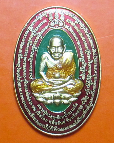 เหรียญเปิดโลกหมื่นยันต์ หลวงปู่ทวด หลังหลวงปู่คำบุ รุ่นโคตรเศรษฐี รวย รวย รวย หลวงปู่คําบุ