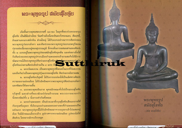 หนังสือ 9 พระเนื้อดี ยอดนิยม โดย จิตตานุภาพ (พระทุกองค์ในเล่ม การันตีโดย เซียนพระชื่อดัง)