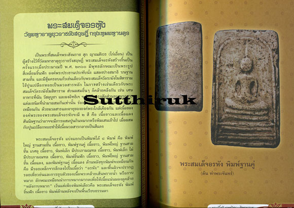 หนังสือ 9 พระเนื้อดี ยอดนิยม โดย จิตตานุภาพ (พระทุกองค์ในเล่ม การันตีโดย เซียนพระชื่อดัง)