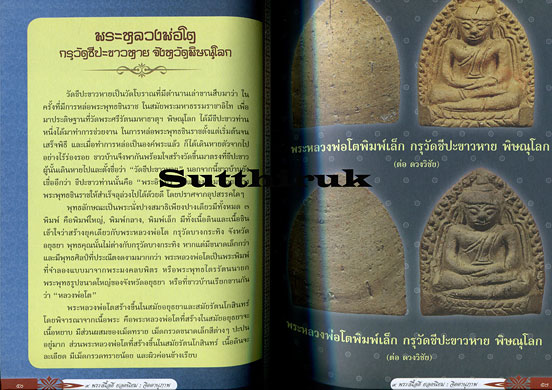 หนังสือ 9 พระเนื้อดี ยอดนิยม โดย จิตตานุภาพ (พระทุกองค์ในเล่ม การันตีโดย เซียนพระชื่อดัง)