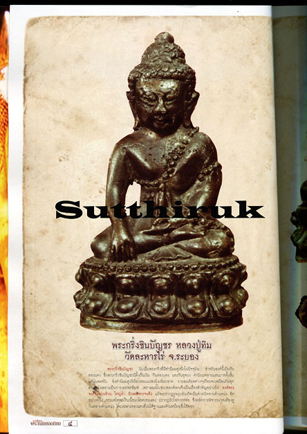 หนังสือ การศึกษา พระหลักยอดนิยม เล่ม 1
