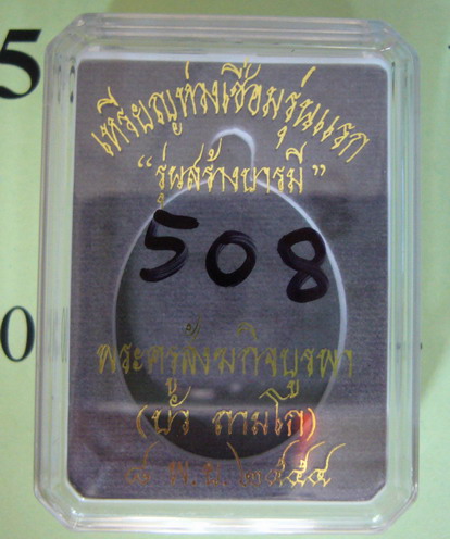 เหรียญห่วงเชื่อม หลวงปู่บัว วัดศรีบูรพาราม เนื้อทองแดง พิเศษเลข3หลัก