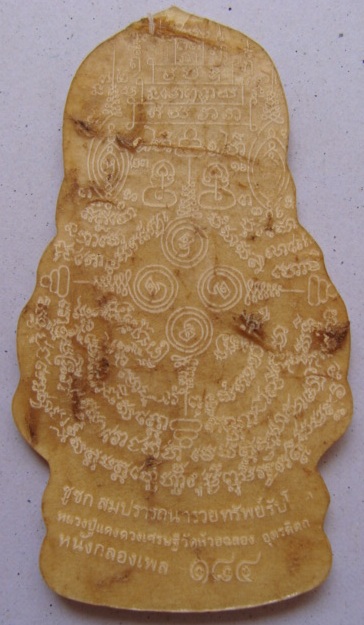 ชูชก สมปรารถนา หนังกลองสะบัดชัยโบราณ หลวงพ่อแดง ดวงเศรษฐี วัดห้วยฉลอง