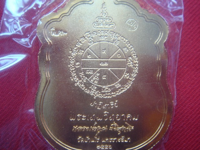 เหรียญเสมาชุดของขวัญปาฎิหารฺย์ EOD ออกวัดบ้านไร่ปี57 เนื้อทองแดงกะไหล่ทอง เลข.4152 สภาพสวย