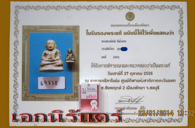 รูปหล่อหลวงพ่อเงิน กรุวัดห้วยเขน พิมพ์ใหญ่ จ.พิจิตร