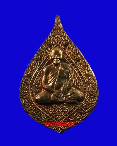 เหรียญพัดยศใหญ่หลวงพ่อแพ วัดพิกุลทอง เนื้อนวะโลหะ พ.ศ.2536 จ.สิงห์บุรี