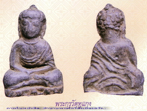 พระกรุ วัดหูแกง จ.ตรัง