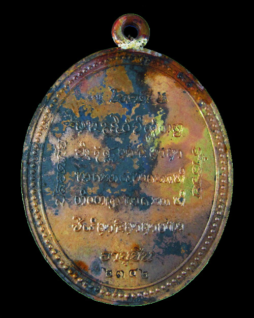 เหรียญห่วงเชื่อมโบราณ รุ่นอายุยืน หลวงปู่คำบุ วัดกุดชมภู จ.อุบลราชธานี 