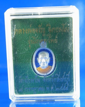 (เคาะเดียว) เหรียญเม็ดแตง เนื้อเงิน ลงยาสีน้ำเงิน หลวงพ่อจรัญ วัดอัมพวัน เลข 569 กล่องเดิม 