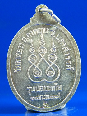(เคาะเดียว) เหรียญ เนื้อเงิน ลงยา หลวงพ่อพวง วัดลาดยาว รุ่นปลอดภัย ปี 37 จ. นครสวรรค์