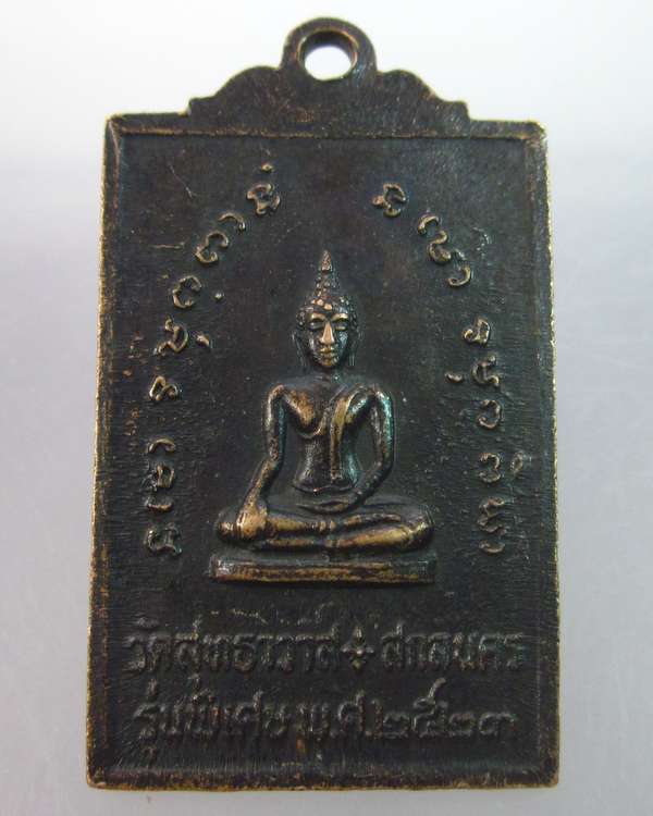 เหรียญหลวงปู่มั่น วัดสุทธาวาส สกลนคร ปี๒๓