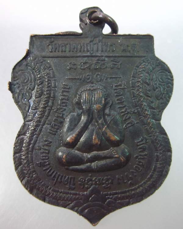 เหรียญเสมารุ่นแรก หลวงพ่อสุดใจหลังพระปิดตา  วัดลาดหญ้าไทร นครปฐม