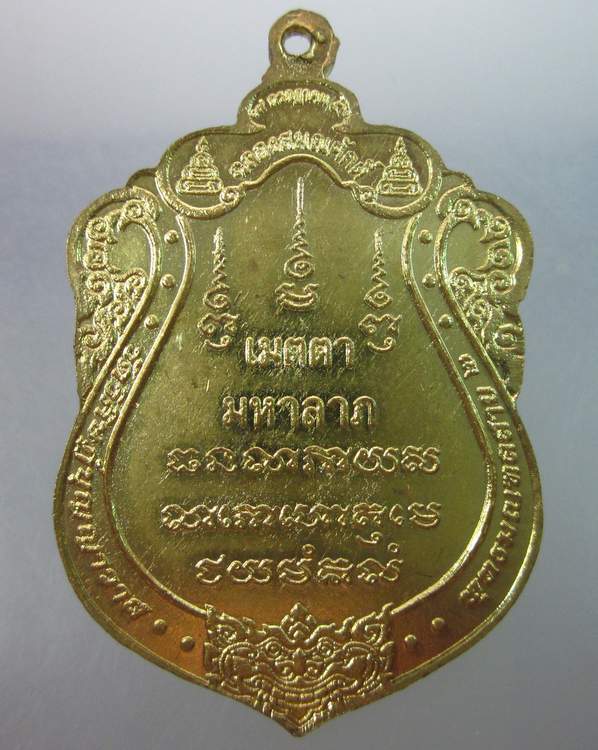 เหรียญพระครูเมตตา วัดวิศิษฎ์บุญญาวาส กรุงเทพฯ