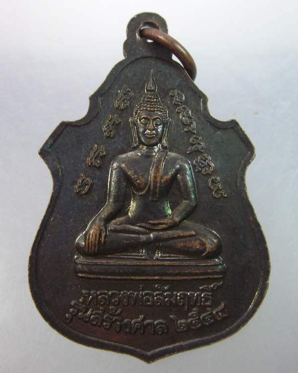  เหรียญเจ้าพ่อพันท้ายนรสิงห์หลังหลวงพ่อสัมฤทธิ์ จ สมุทรสาคร ปี๔๔