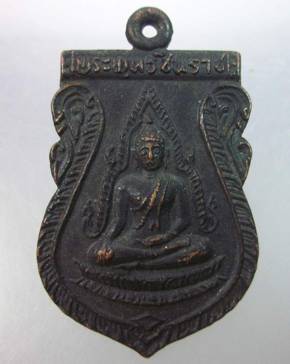 เหรียญพระพุทธชินราช  วัดสันติวิหาร อ.หนองแค จ.สระบุรี ปี๑๙