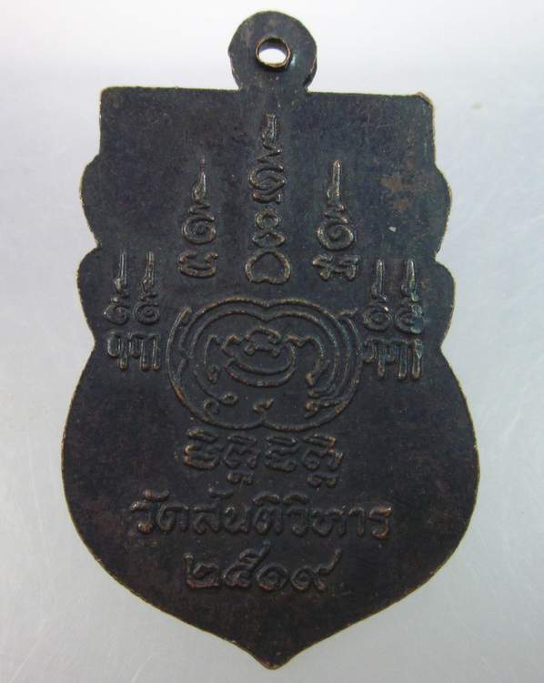 เหรียญพระพุทธชินราช  วัดสันติวิหาร อ.หนองแค จ.สระบุรี ปี๑๙