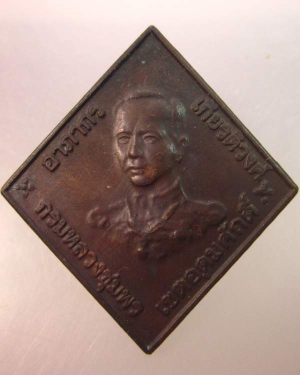 เหรียญกรมหลวงชุมพรฯ วัดป่าโนนสวรรค์ จ ขอนแก่น ปี๔๙