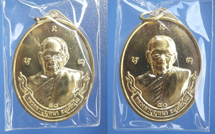 หลวงตาบุญหนา 2 เหรียญ เคาะเดียว 150.-