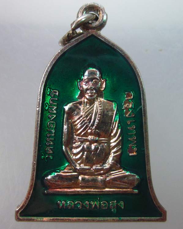 เหรียญระฆังลงยาหลวงพ่อสูง วัดหนองผักชี สะพานใหม่