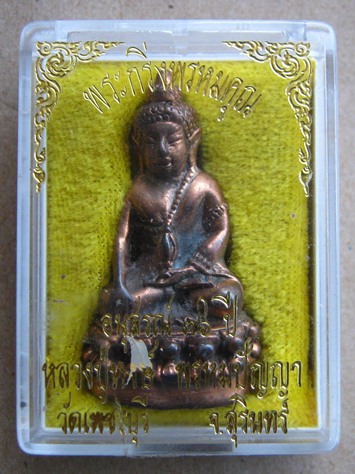 พระกริ่ง “พรหมคุณ”เนื้อนวโลหะรุ่นแรก หลวงปู่หงษ์ พรหมปัญโญ เกจิมากเมตตาแห่งเมืองสุรินทร์